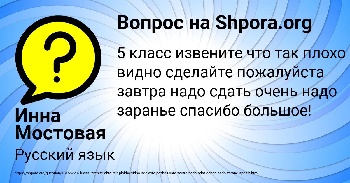 Картинка с текстом вопроса от пользователя Инна Мостовая