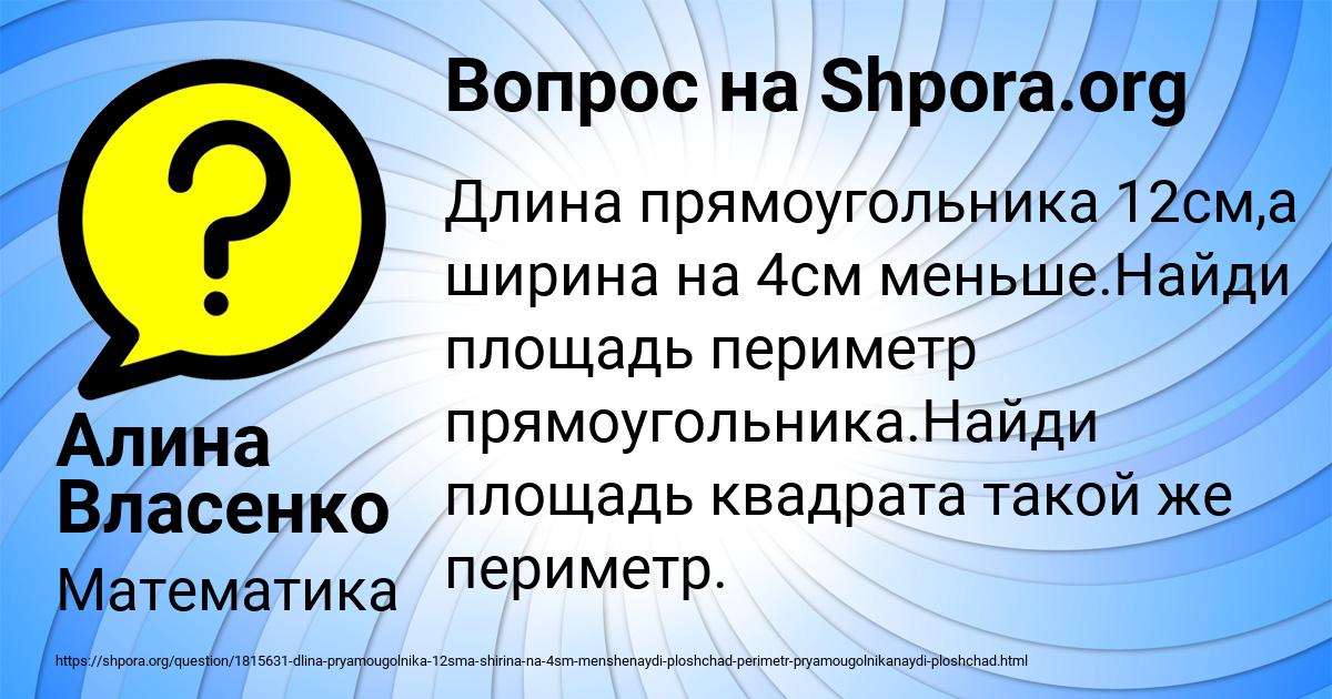 Картинка с текстом вопроса от пользователя Алина Власенко
