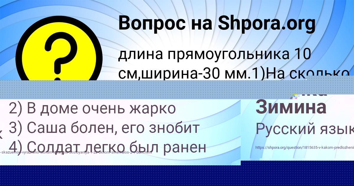 Картинка с текстом вопроса от пользователя Малика Зимина