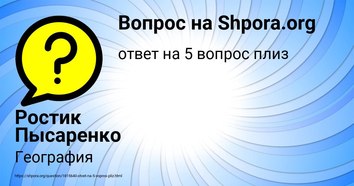 Картинка с текстом вопроса от пользователя Ростик Пысаренко