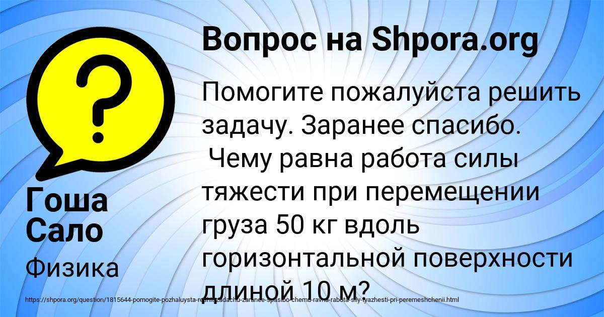 Картинка с текстом вопроса от пользователя Гоша Сало
