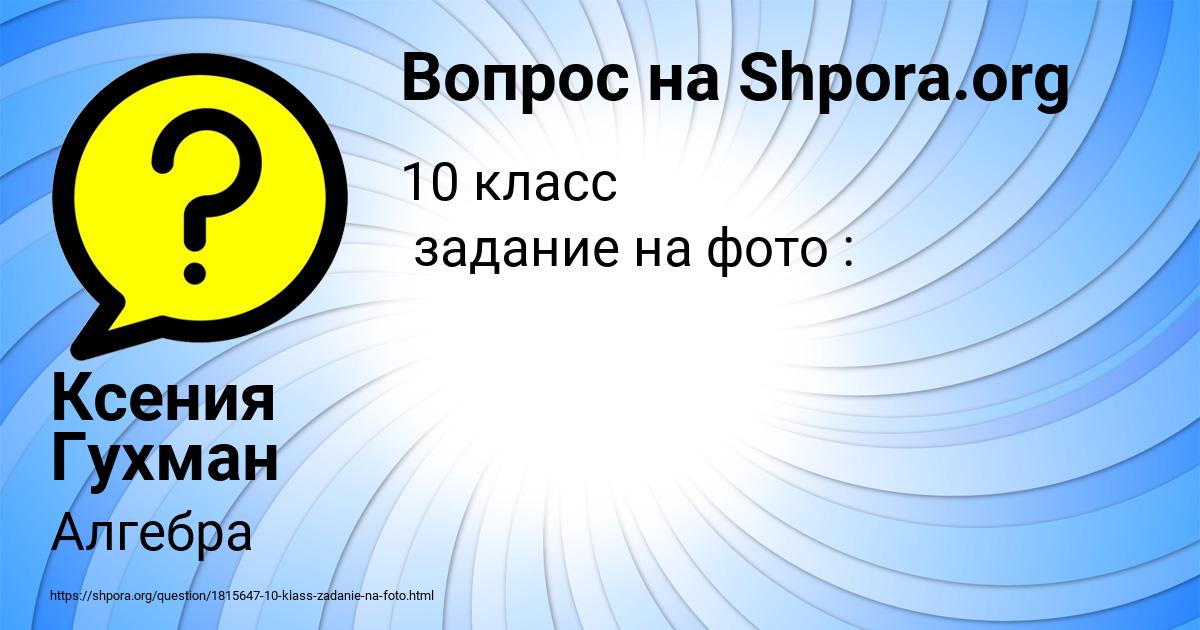 Картинка с текстом вопроса от пользователя Ксения Гухман