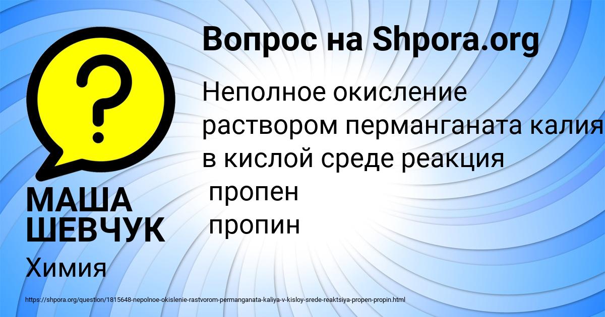 Картинка с текстом вопроса от пользователя МАША ШЕВЧУК