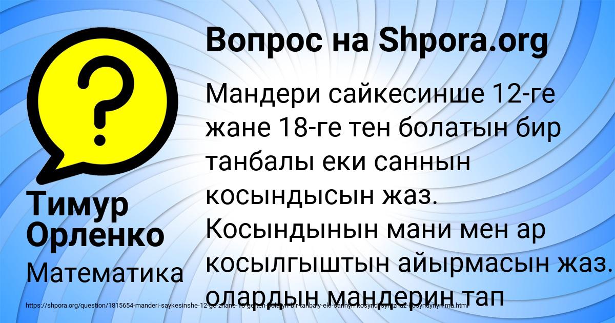 Картинка с текстом вопроса от пользователя Тимур Орленко