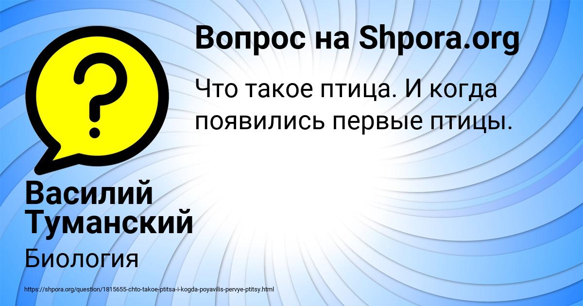 Картинка с текстом вопроса от пользователя Василий Туманский