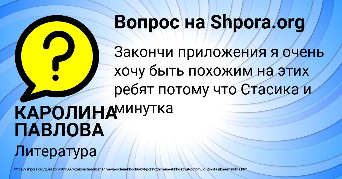 Картинка с текстом вопроса от пользователя КАРОЛИНА ПАВЛОВА