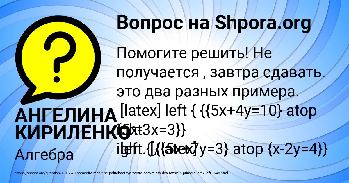 Картинка с текстом вопроса от пользователя АНГЕЛИНА КИРИЛЕНКО