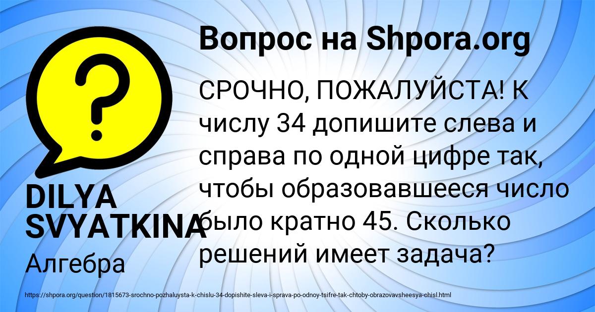 Картинка с текстом вопроса от пользователя DILYA SVYATKINA