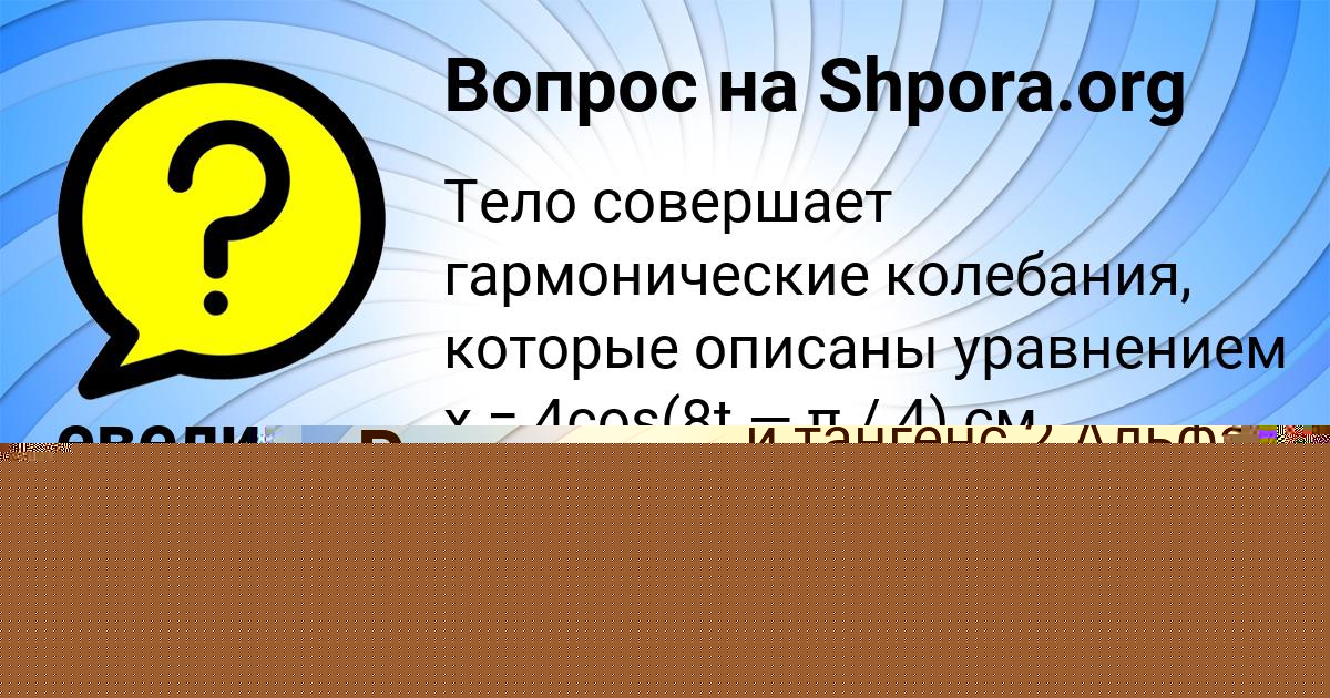Картинка с текстом вопроса от пользователя KAROLINA RUSINA
