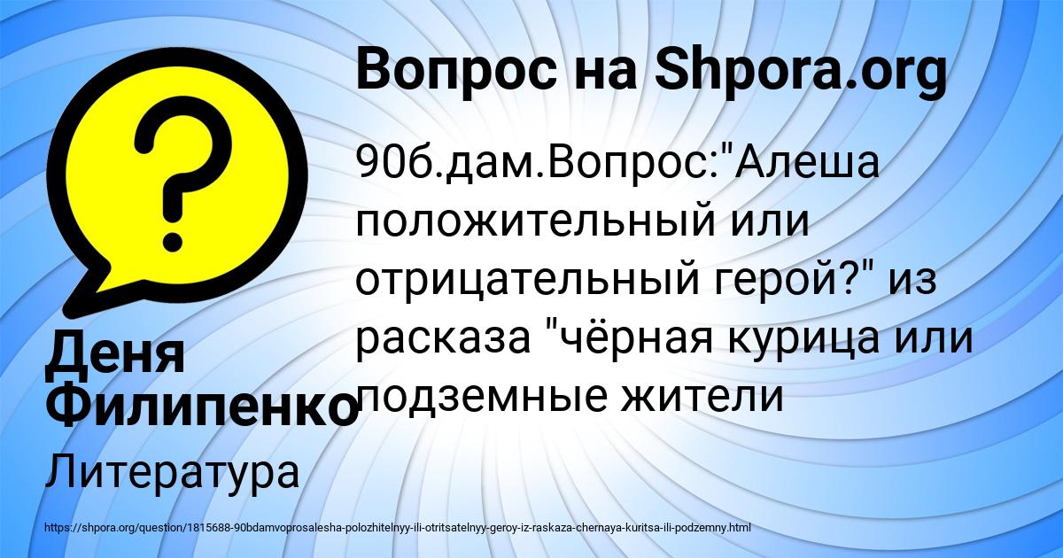 Картинка с текстом вопроса от пользователя Деня Филипенко