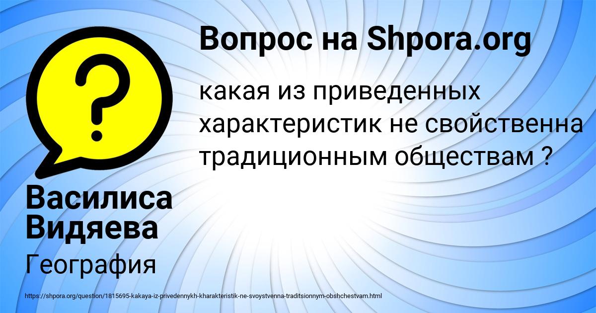 Картинка с текстом вопроса от пользователя Василиса Видяева