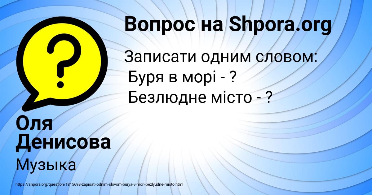 Картинка с текстом вопроса от пользователя Оля Денисова