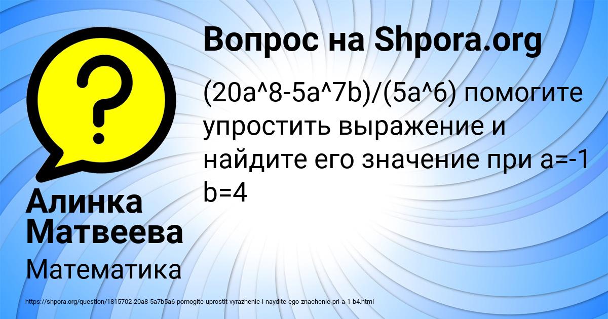 Картинка с текстом вопроса от пользователя Алинка Матвеева