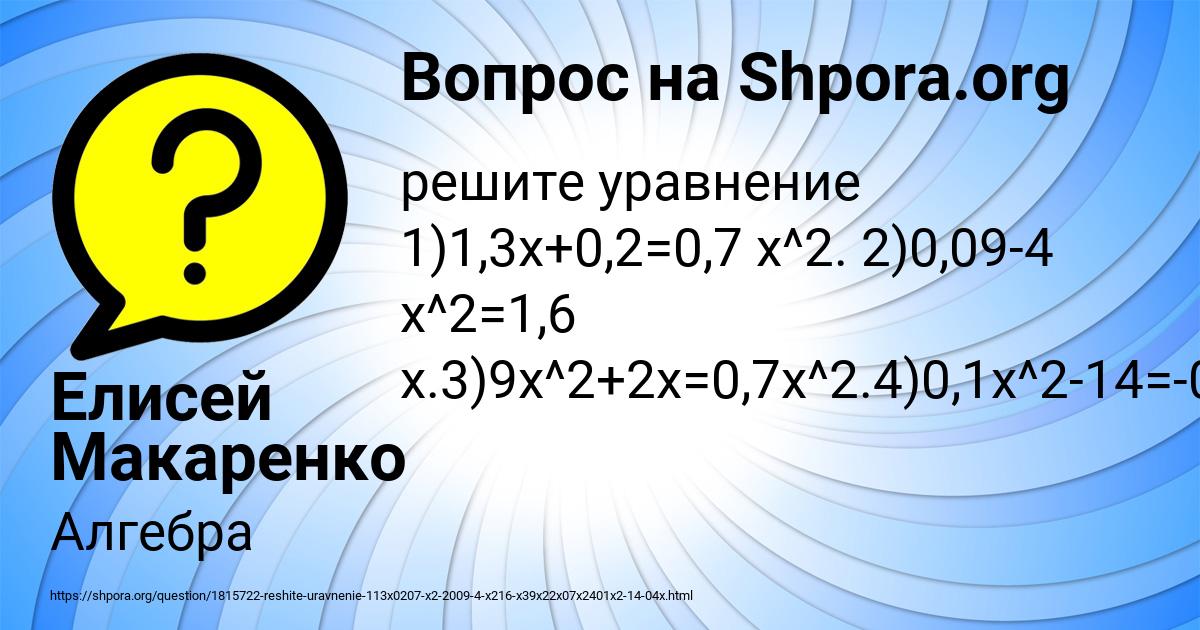 Картинка с текстом вопроса от пользователя Елисей Макаренко