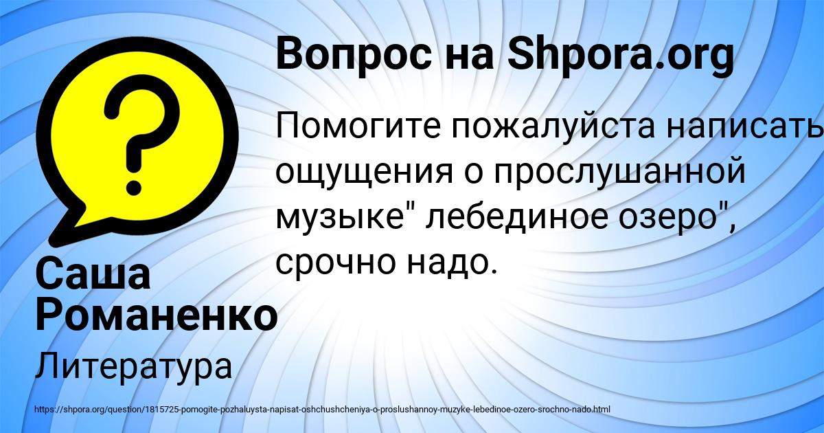 Картинка с текстом вопроса от пользователя Саша Романенко