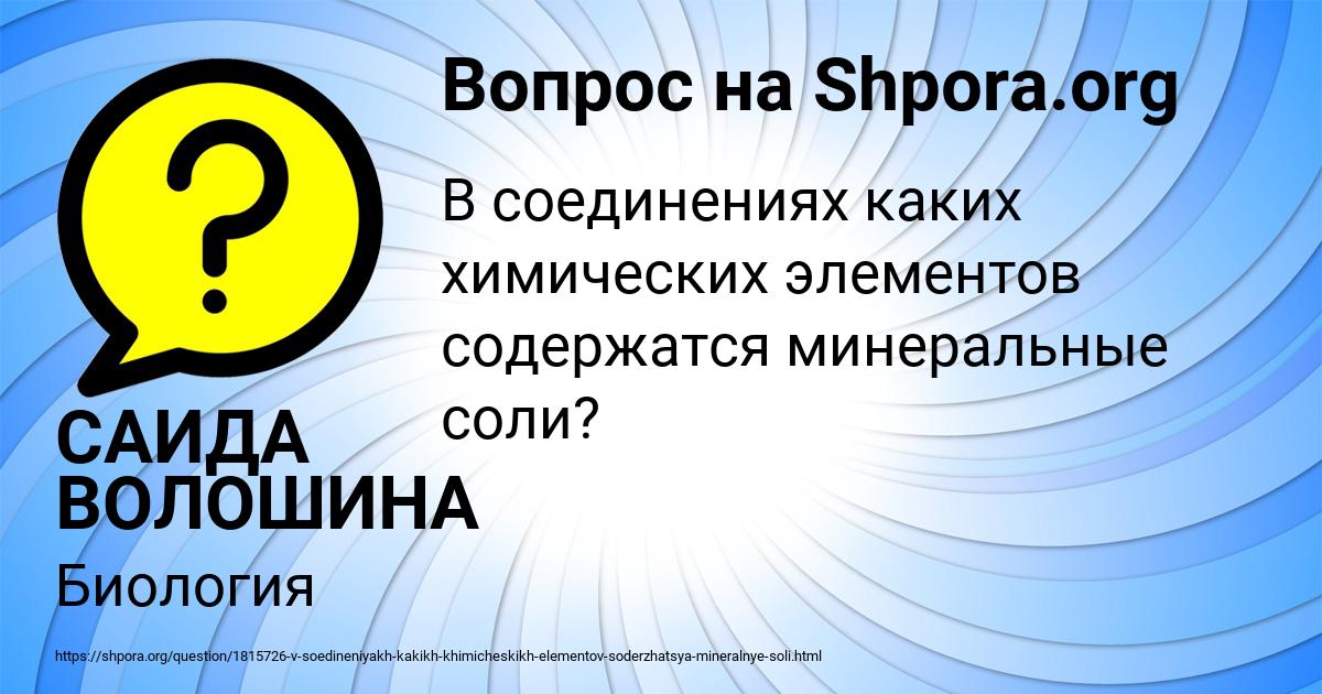 Картинка с текстом вопроса от пользователя САИДА ВОЛОШИНА