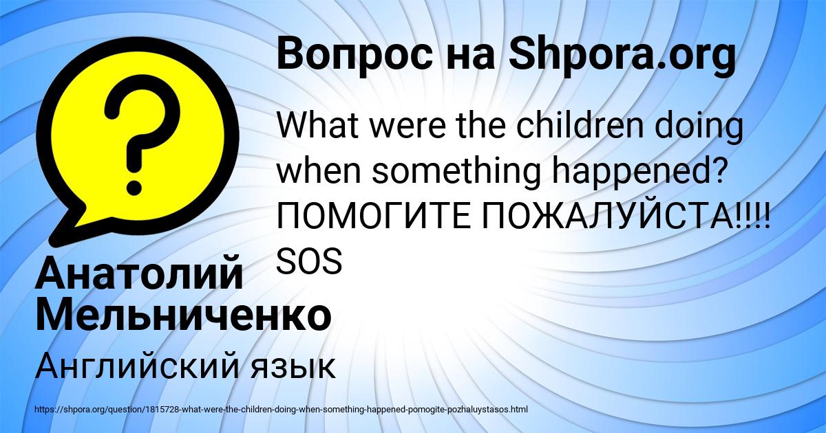 Картинка с текстом вопроса от пользователя Анатолий Мельниченко