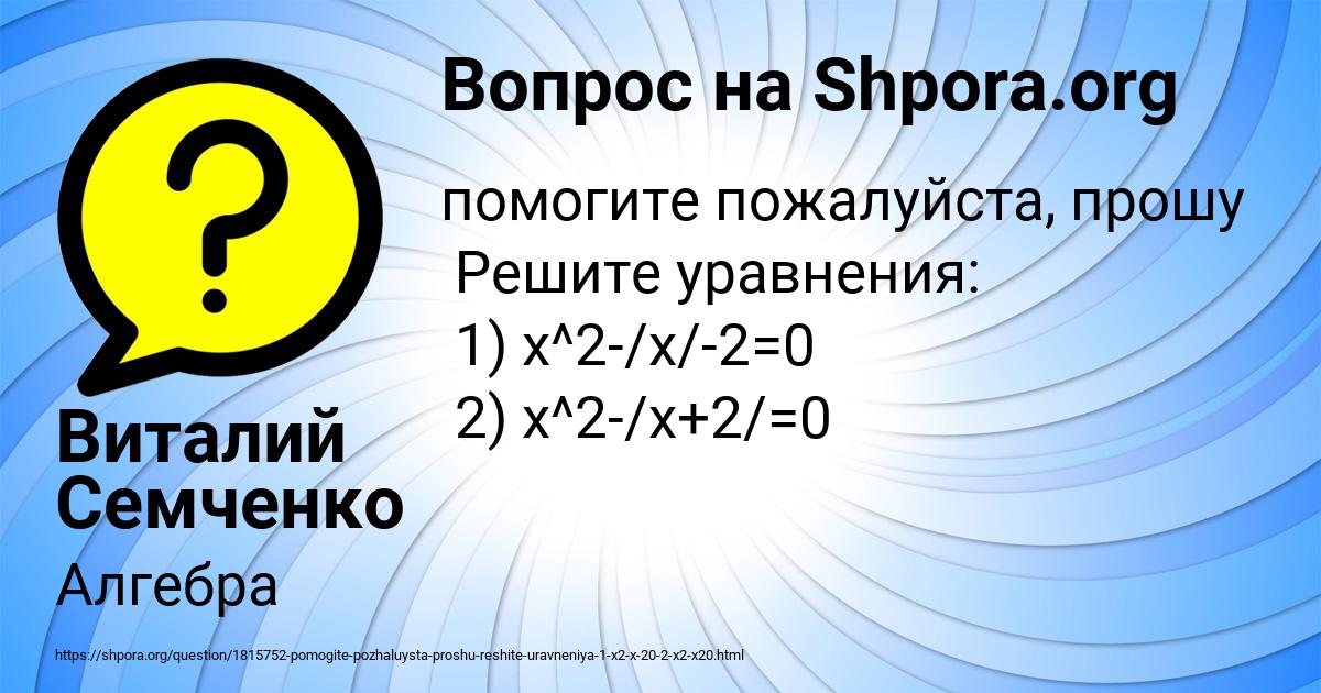 Картинка с текстом вопроса от пользователя Виталий Семченко