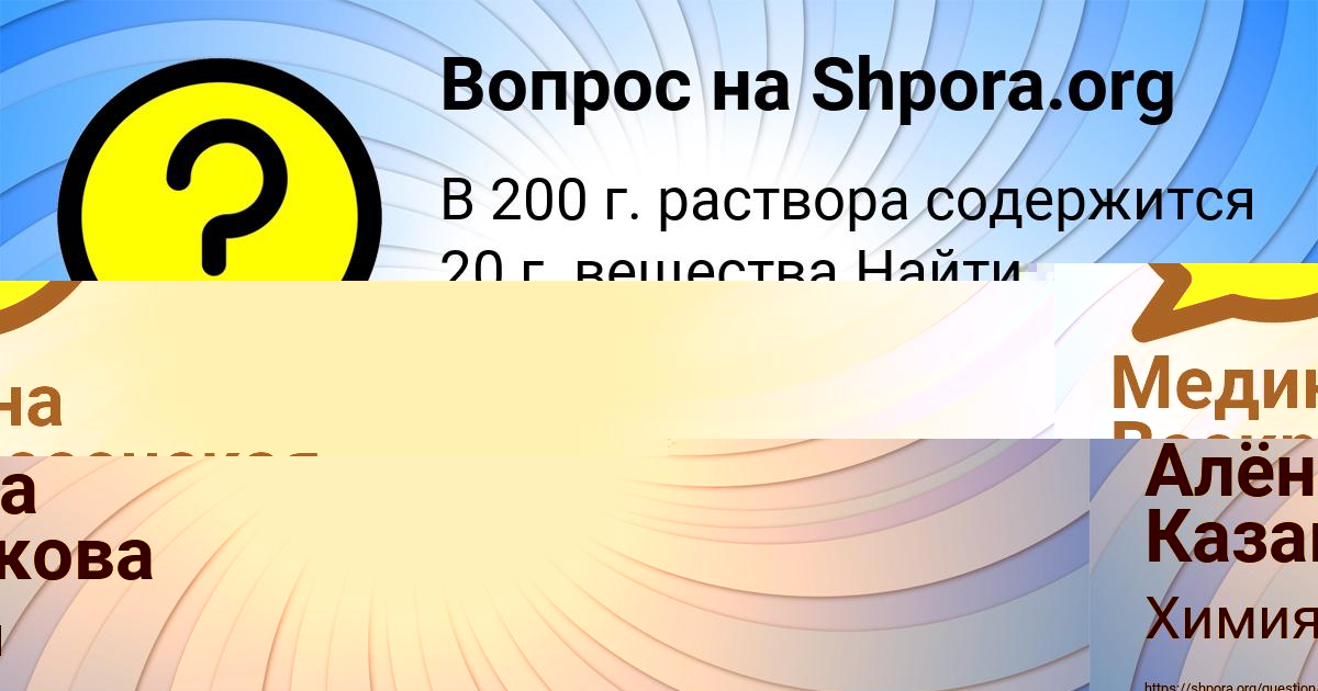 Картинка с текстом вопроса от пользователя Алёна Казакова