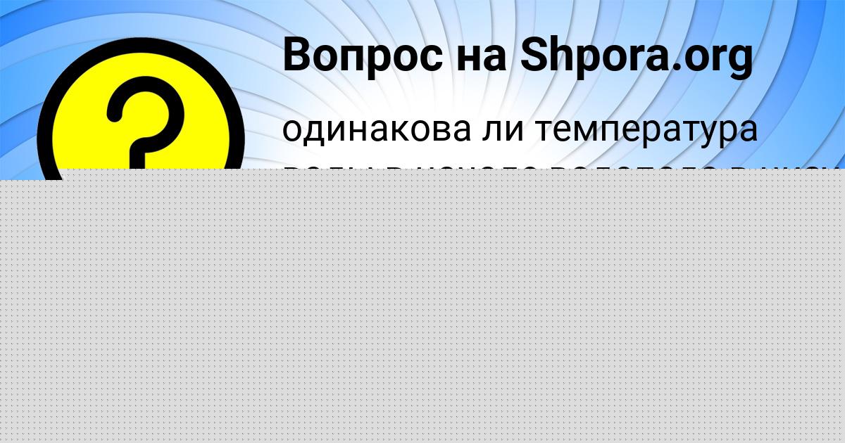 Картинка с текстом вопроса от пользователя Айжан Захаренко
