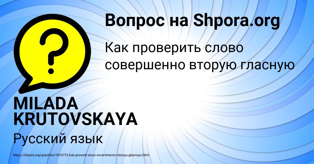 Картинка с текстом вопроса от пользователя MILADA KRUTOVSKAYA