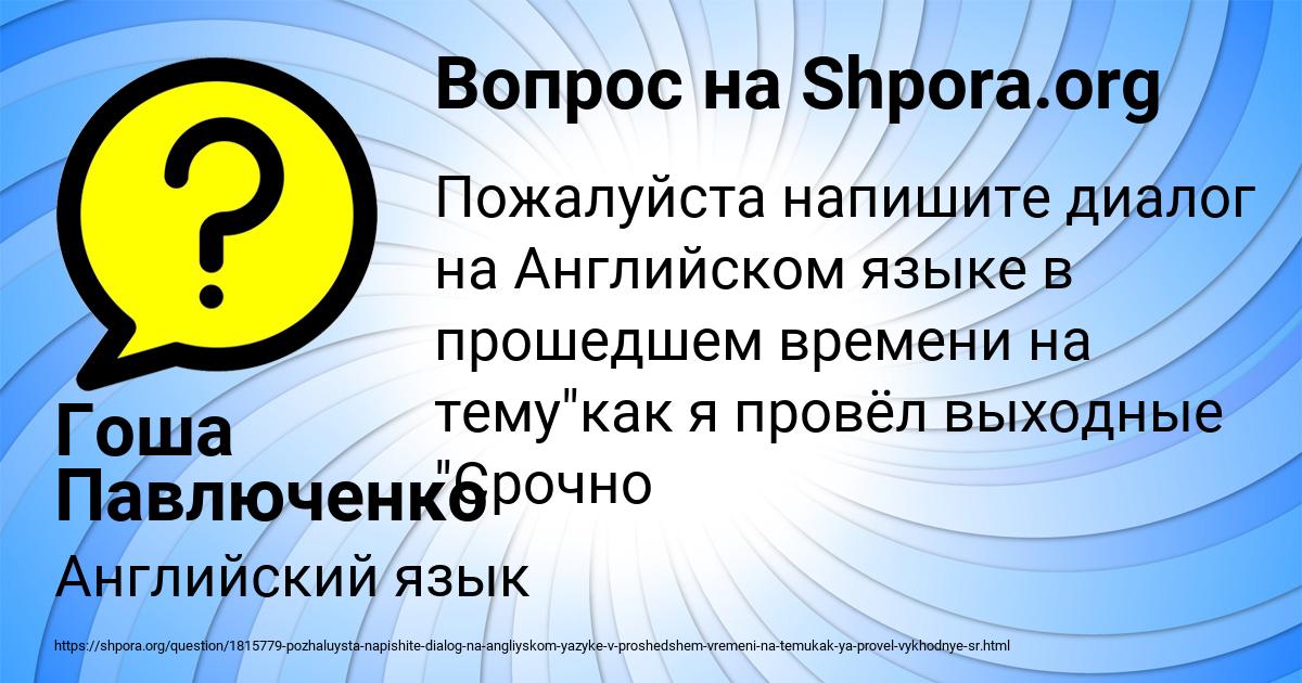 Картинка с текстом вопроса от пользователя Гоша Павлюченко