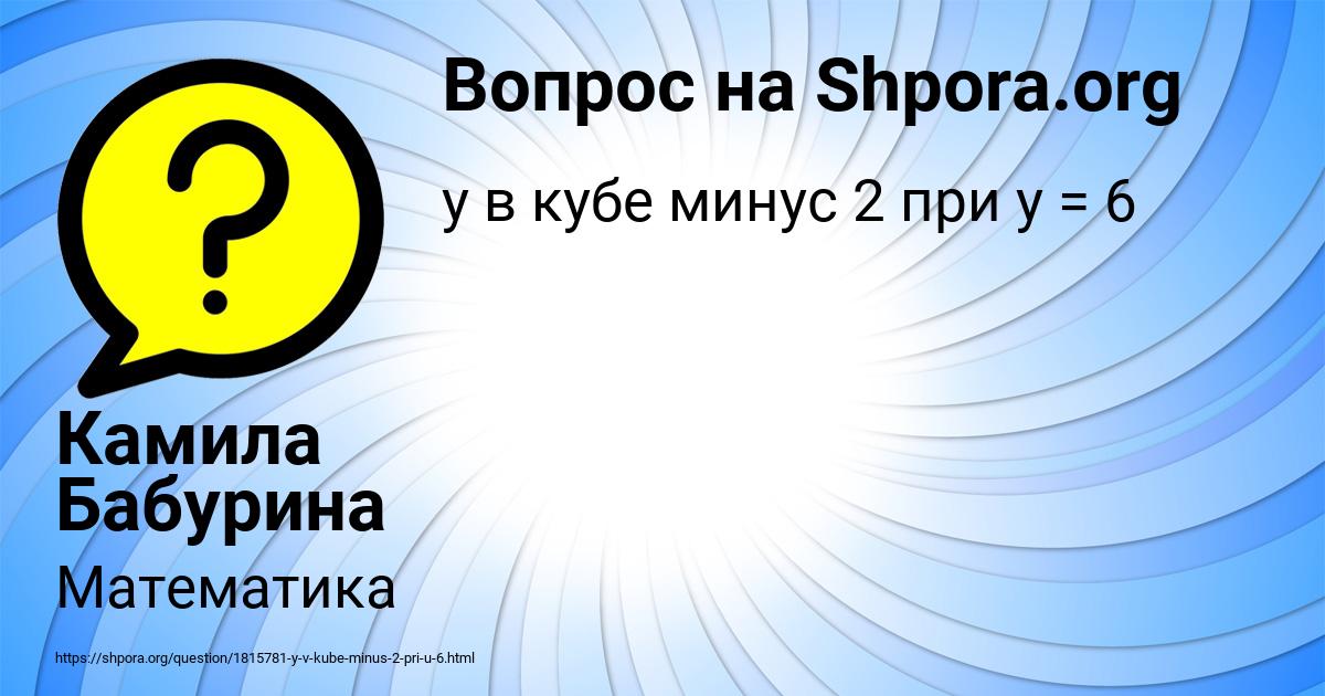 Картинка с текстом вопроса от пользователя Камила Бабурина