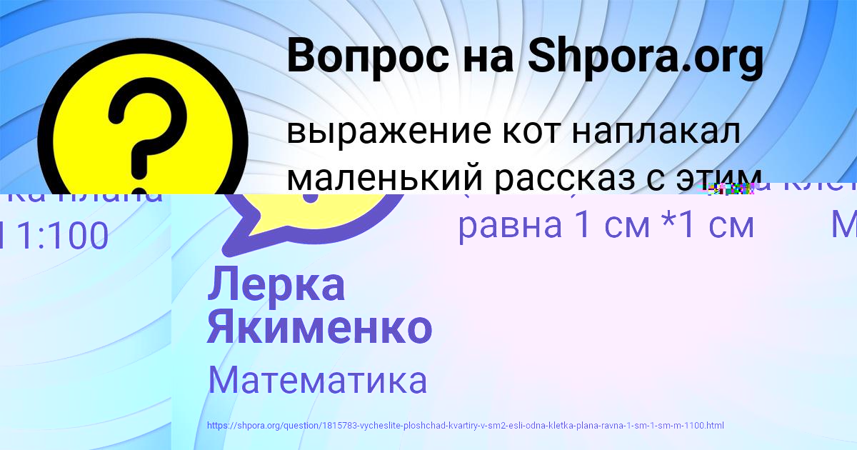 Картинка с текстом вопроса от пользователя Лерка Якименко