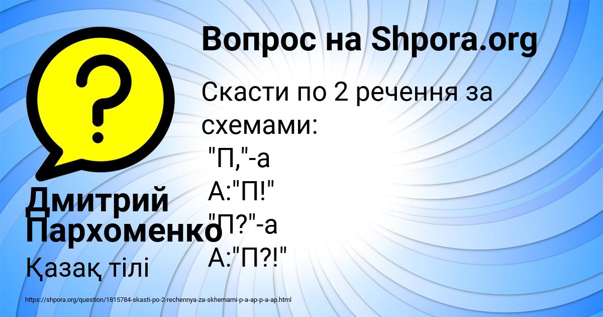 Картинка с текстом вопроса от пользователя Дмитрий Пархоменко
