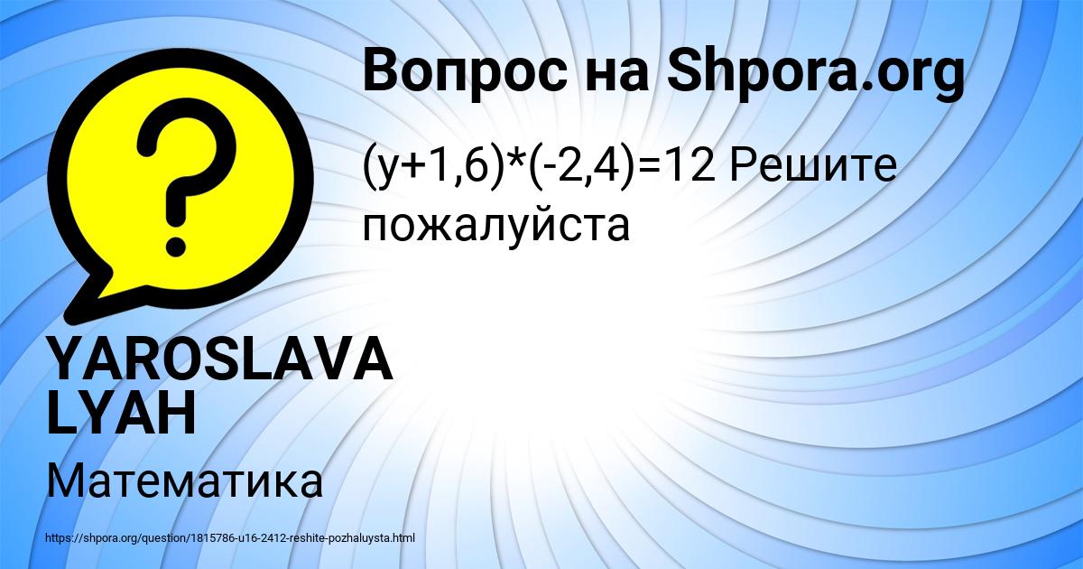 Картинка с текстом вопроса от пользователя YAROSLAVA LYAH