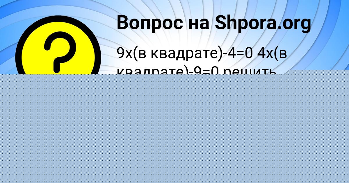 Картинка с текстом вопроса от пользователя TOHA VOLKOV