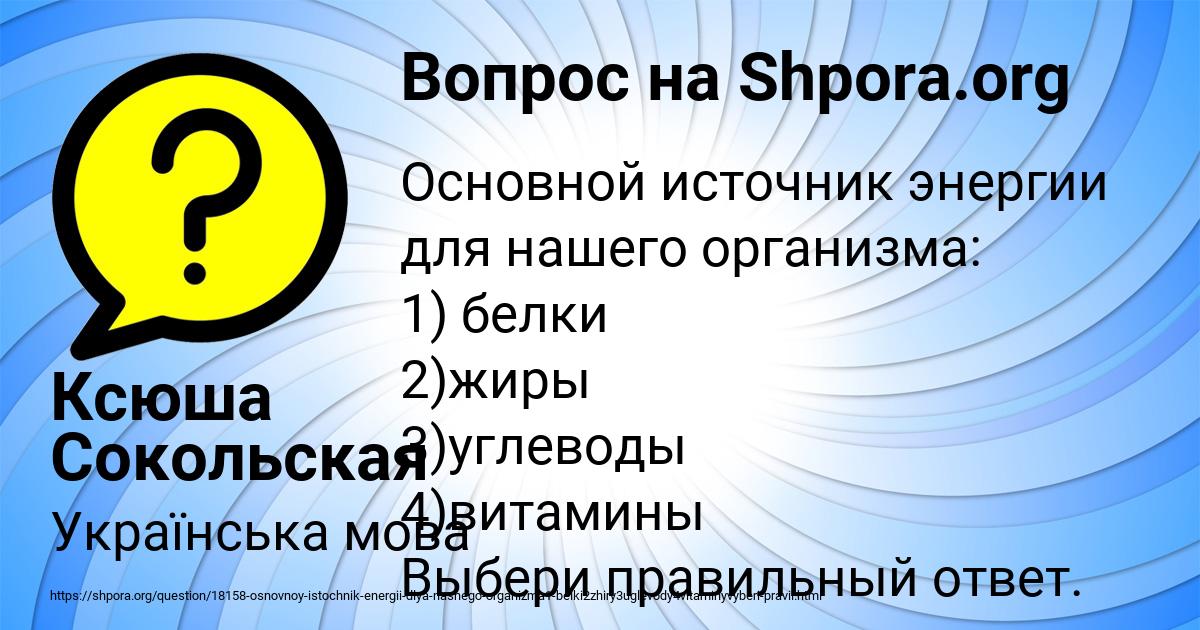 Картинка с текстом вопроса от пользователя Ксюша Сокольская