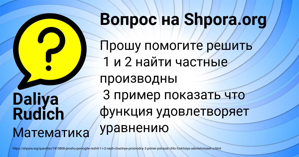 Картинка с текстом вопроса от пользователя Daliya Rudich