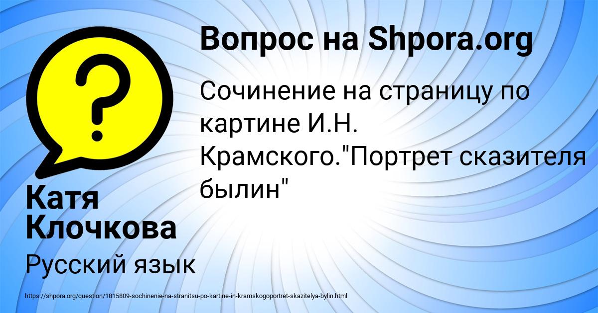 Картинка с текстом вопроса от пользователя Катя Клочкова