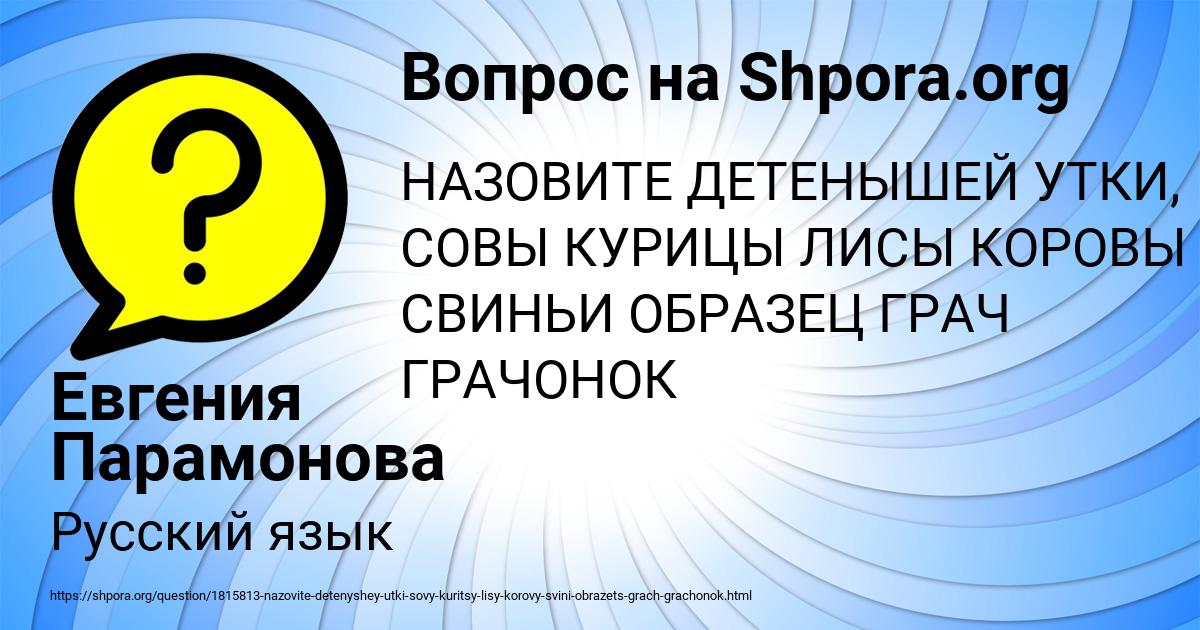 Картинка с текстом вопроса от пользователя Евгения Парамонова