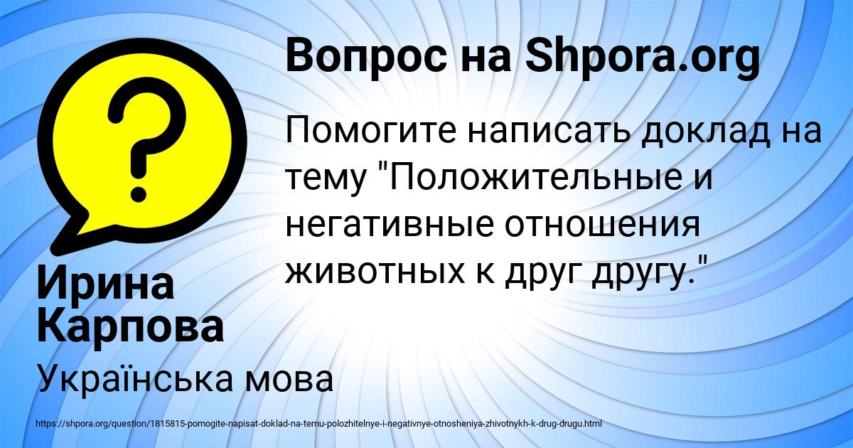 Картинка с текстом вопроса от пользователя Ирина Карпова