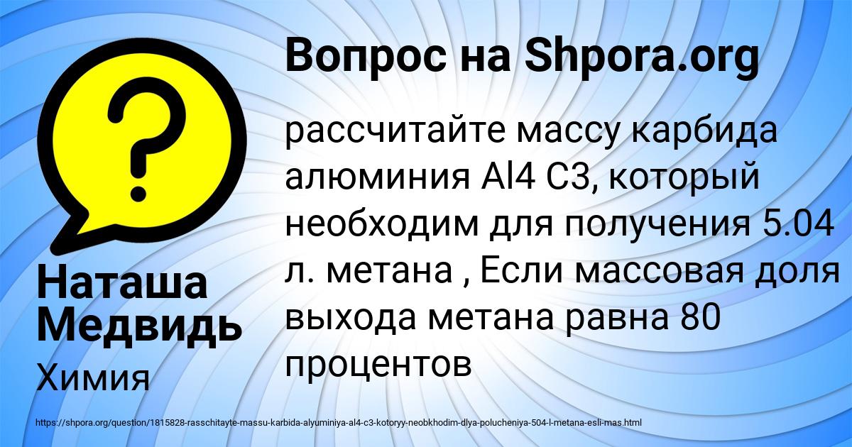 Картинка с текстом вопроса от пользователя Наташа Медвидь