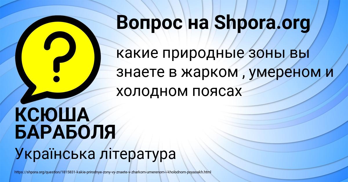 Картинка с текстом вопроса от пользователя КСЮША БАРАБОЛЯ