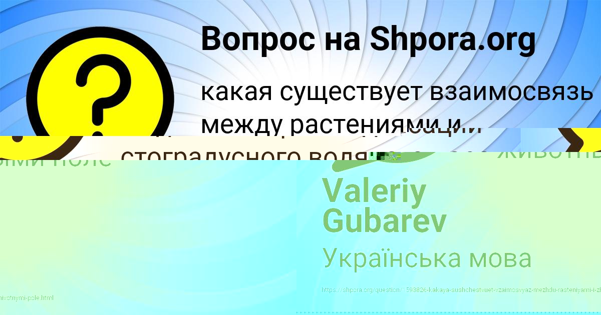 Картинка с текстом вопроса от пользователя Юлиана Русина