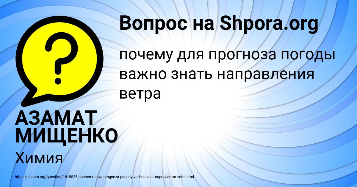 Картинка с текстом вопроса от пользователя АЗАМАТ МИЩЕНКО