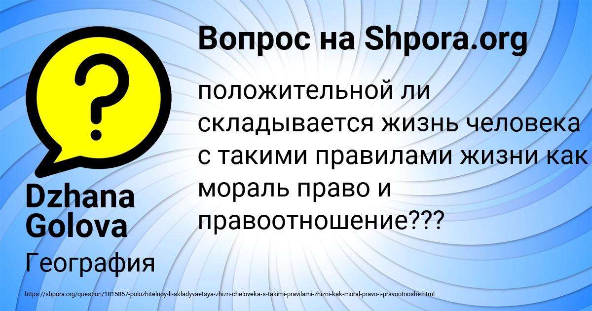 Картинка с текстом вопроса от пользователя Dzhana Golova
