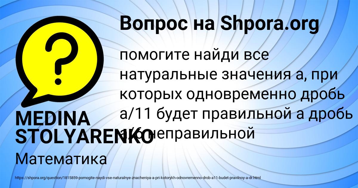 Картинка с текстом вопроса от пользователя MEDINA STOLYARENKO