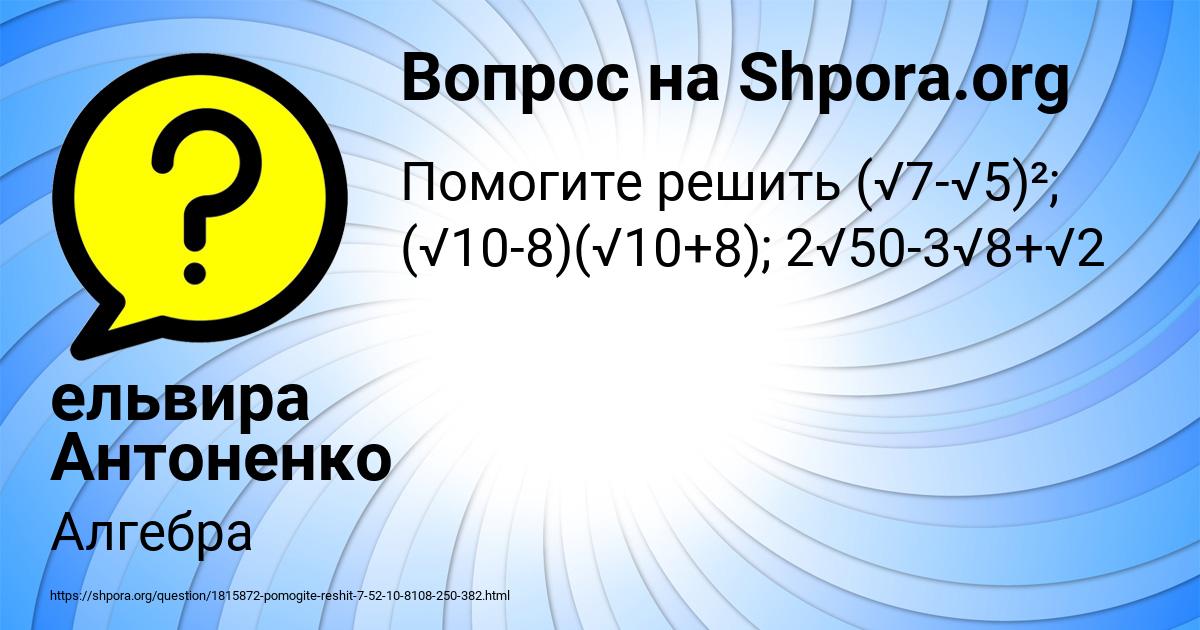 Картинка с текстом вопроса от пользователя ельвира Антоненко