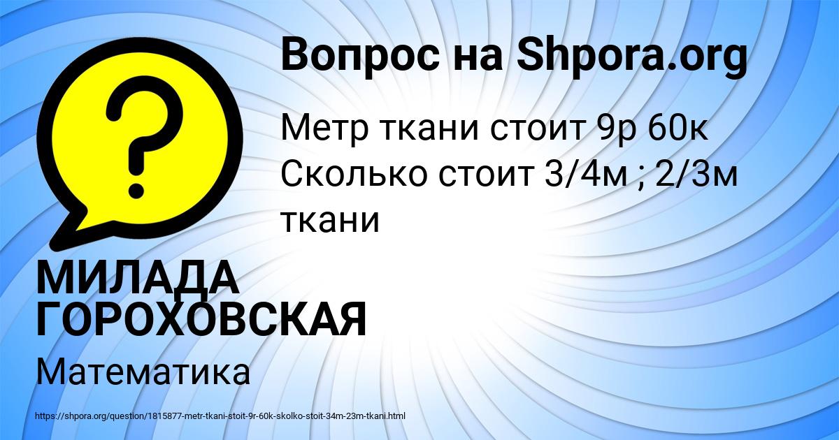 Картинка с текстом вопроса от пользователя МИЛАДА ГОРОХОВСКАЯ
