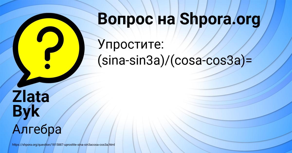 Картинка с текстом вопроса от пользователя Zlata Byk