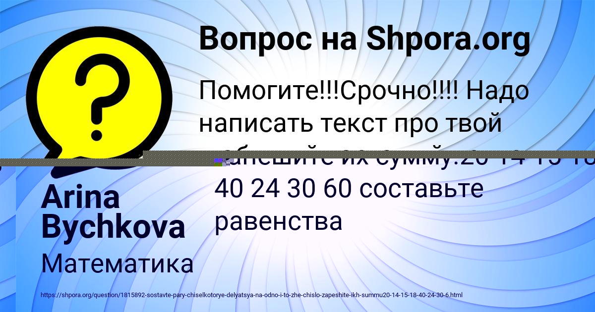 Картинка с текстом вопроса от пользователя Arina Bychkova