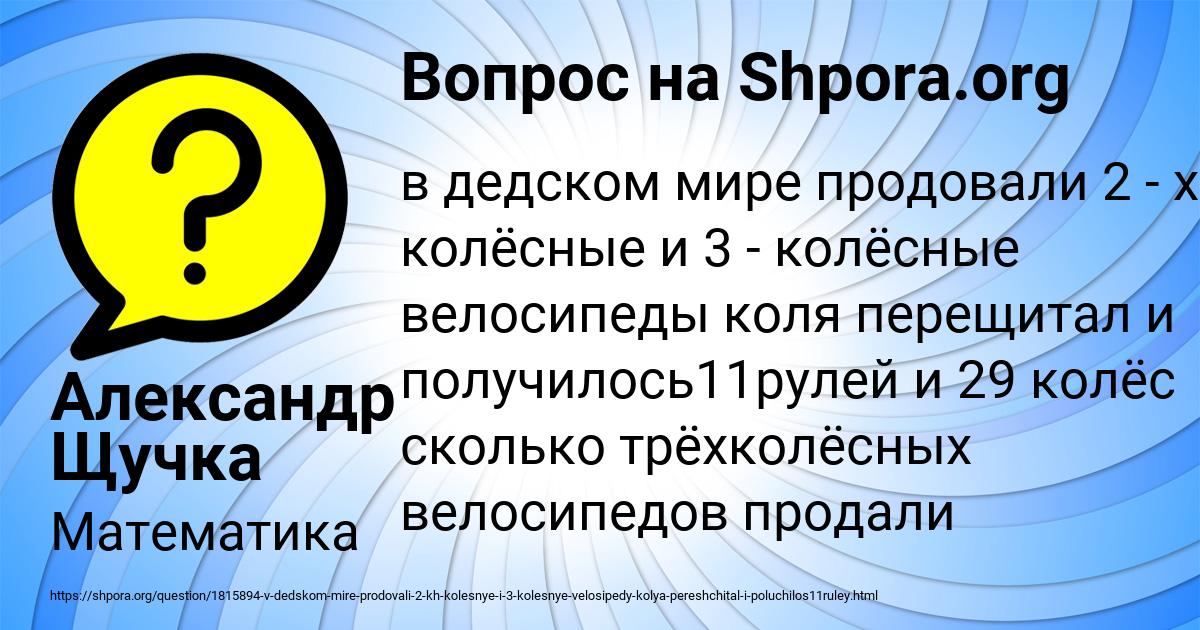 Картинка с текстом вопроса от пользователя Александр Щучка