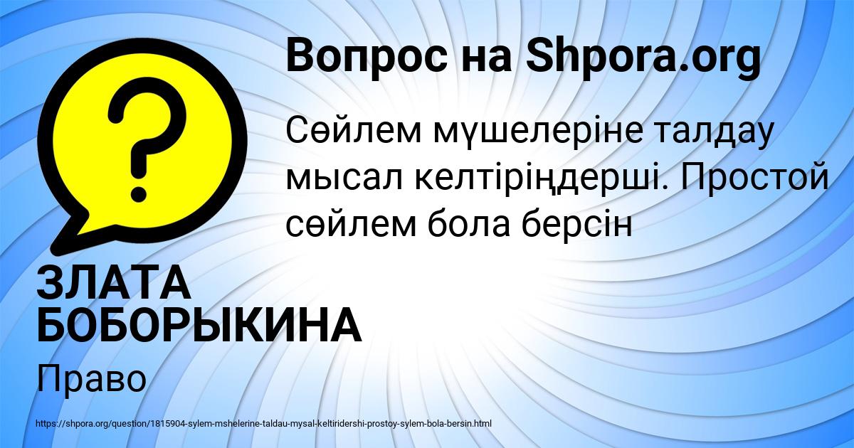 Картинка с текстом вопроса от пользователя ЗЛАТА БОБОРЫКИНА