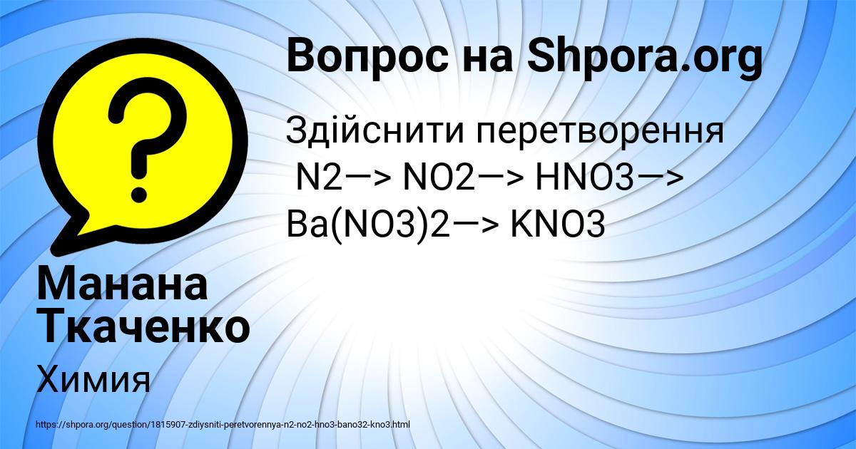 Картинка с текстом вопроса от пользователя Манана Ткаченко