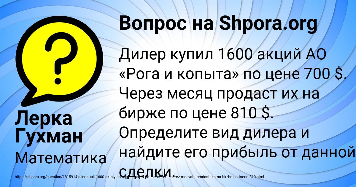 Картинка с текстом вопроса от пользователя Лерка Гухман